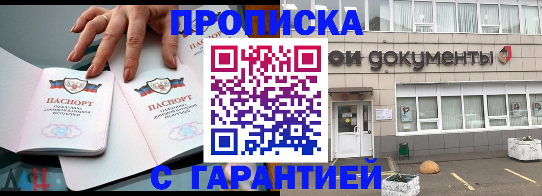 прописка паспорт в Углегорске