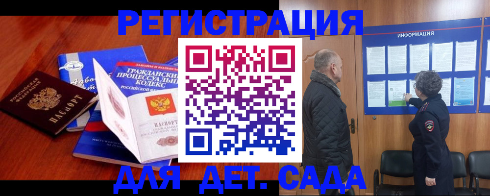 прописка 2025 в Углегорске