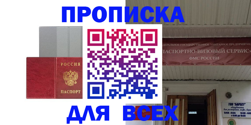 прописка гарантия в Углегорске